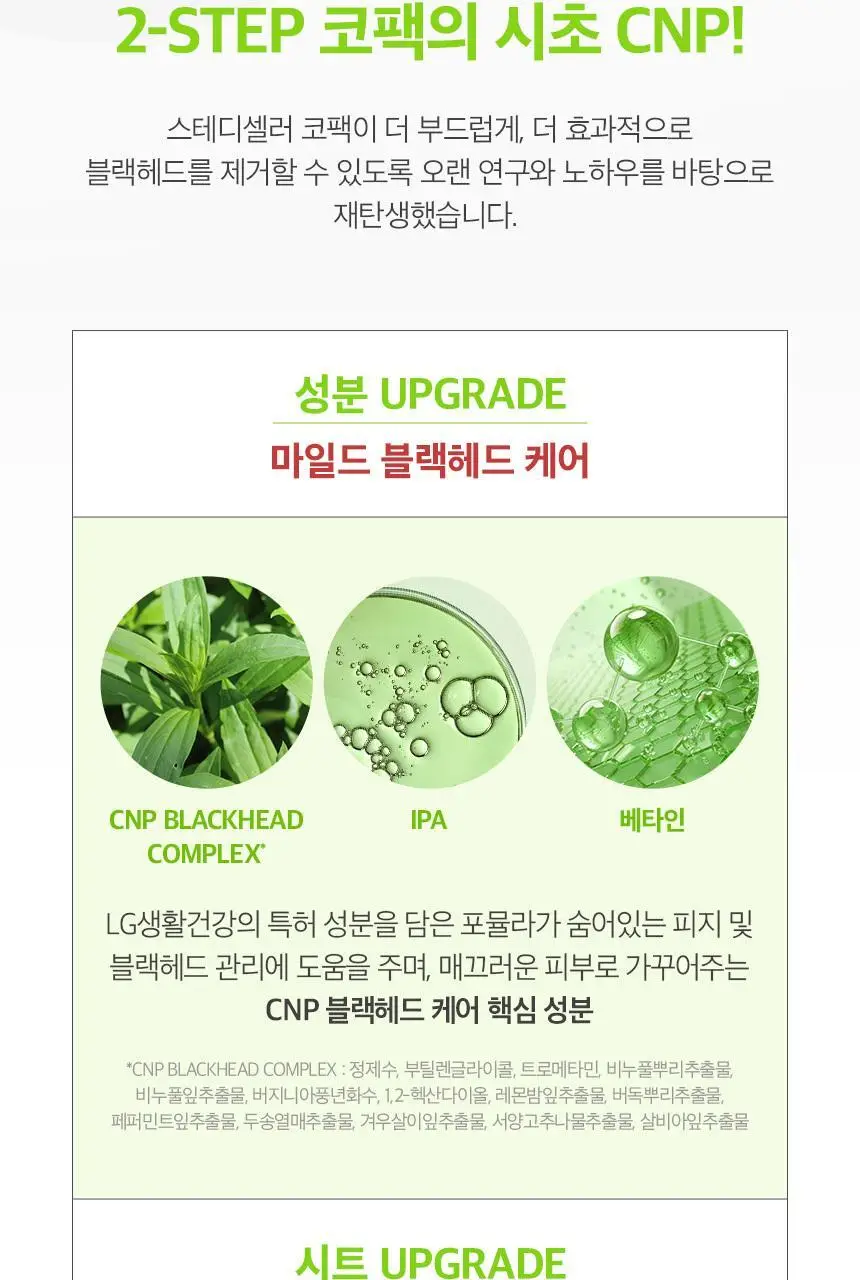 [NEW업그레이드/3+2기획] 차앤박 안티-포어 블랙헤드 퍼펙트 클리어 키트 프로 3매 기획 (+2매) 상세페이지 3